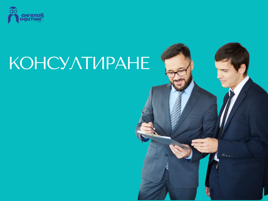 консултиране