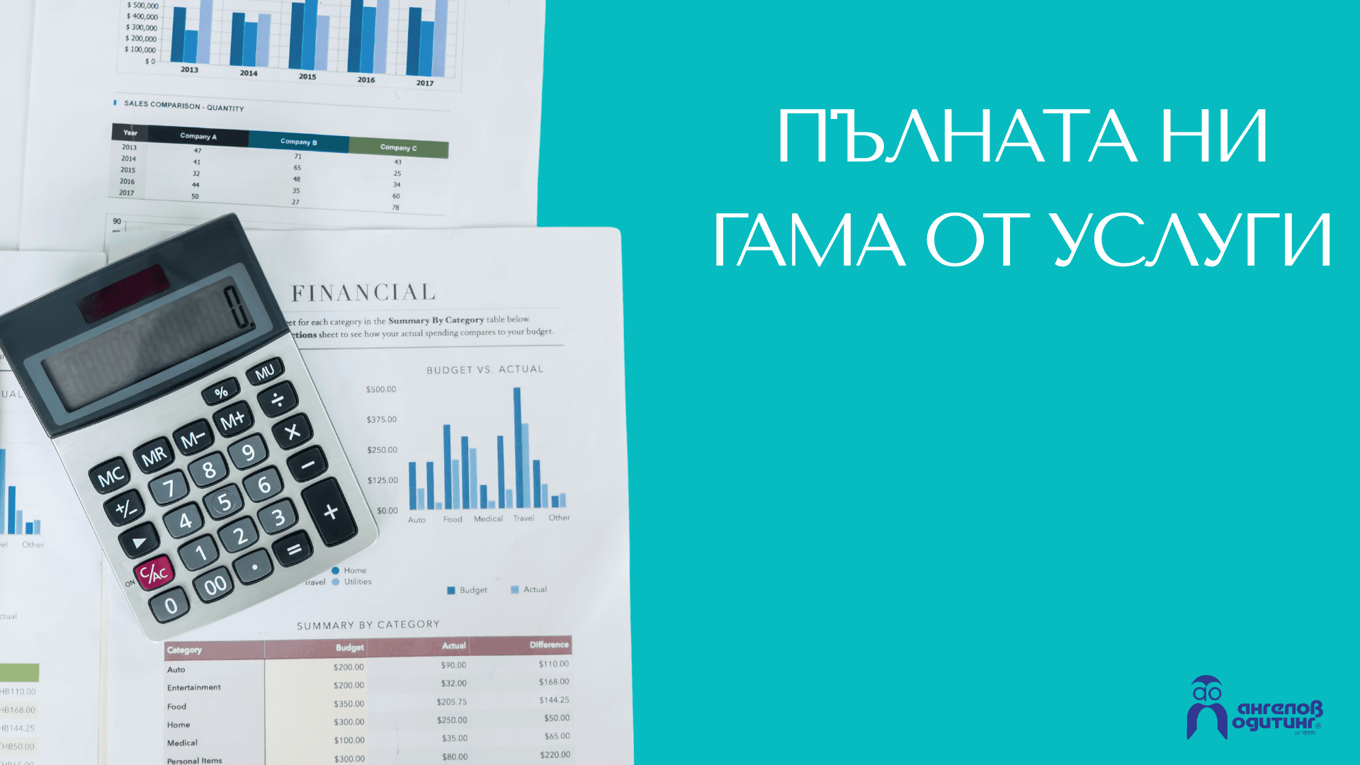 гама от услуги